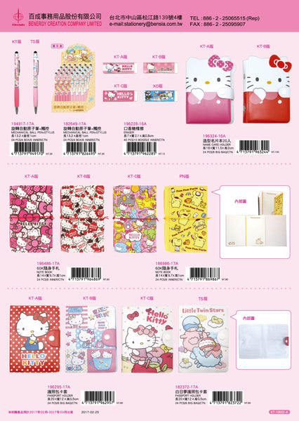 2017 Hello Kitty Catalogue
