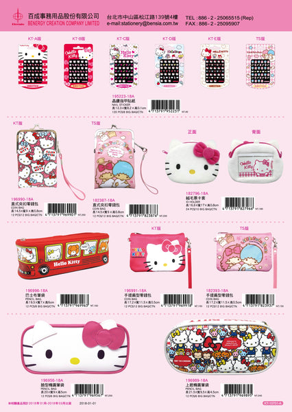 2018 Hello Kitty Catalogue