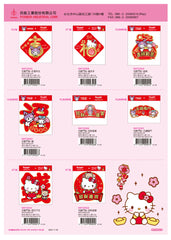 2024_F Hello Kitty Catalogue