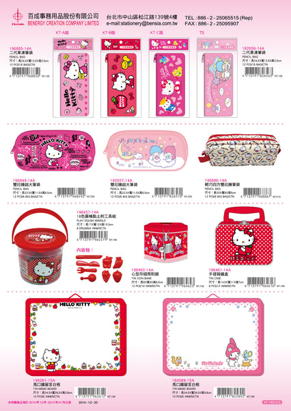 2014_E Hello Kitty Catalogue
