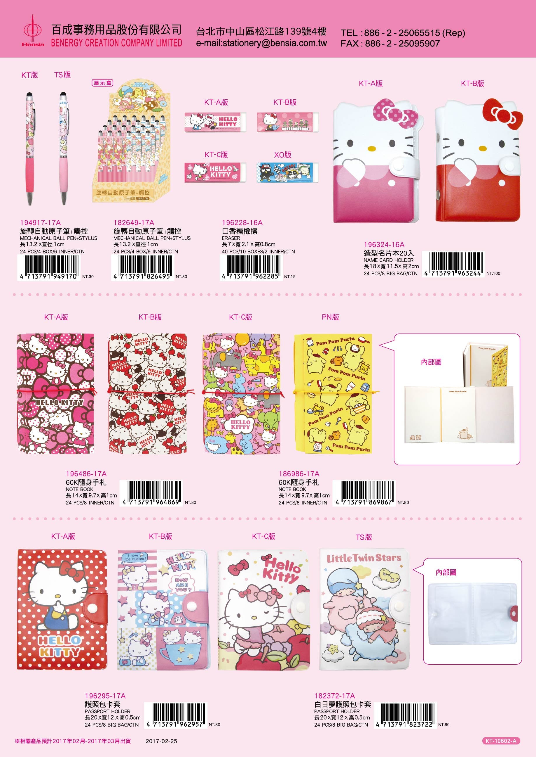 2017_A Hello Kitty Catalogue Bensia