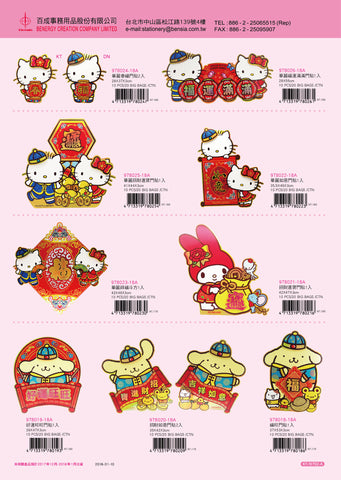 2018_A Hello Kitty Catalogue