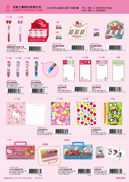 2020_A Hello Kitty Catalogue