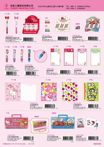 2020 Hello Kitty Catalogue